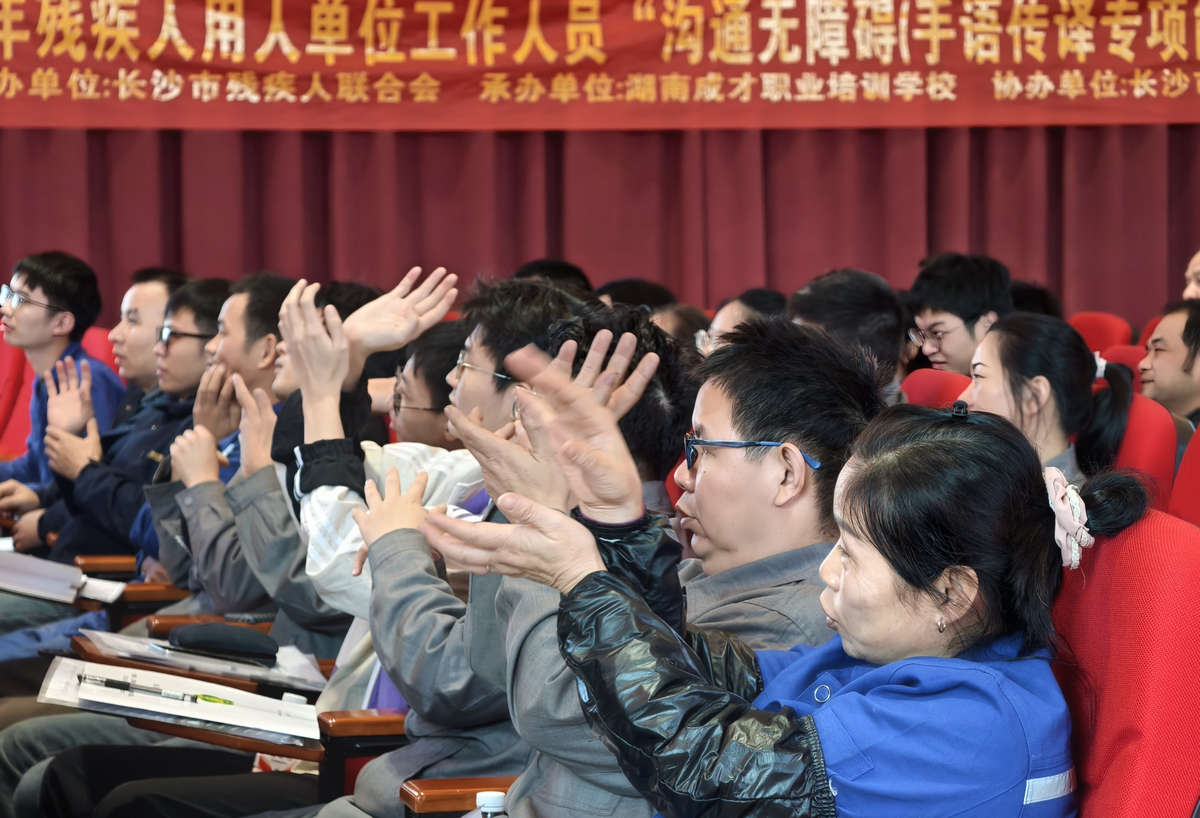 精城特瓷舉辦“溝通無(wú)障礙”手語(yǔ)培訓(xùn)班開(kāi)班儀式