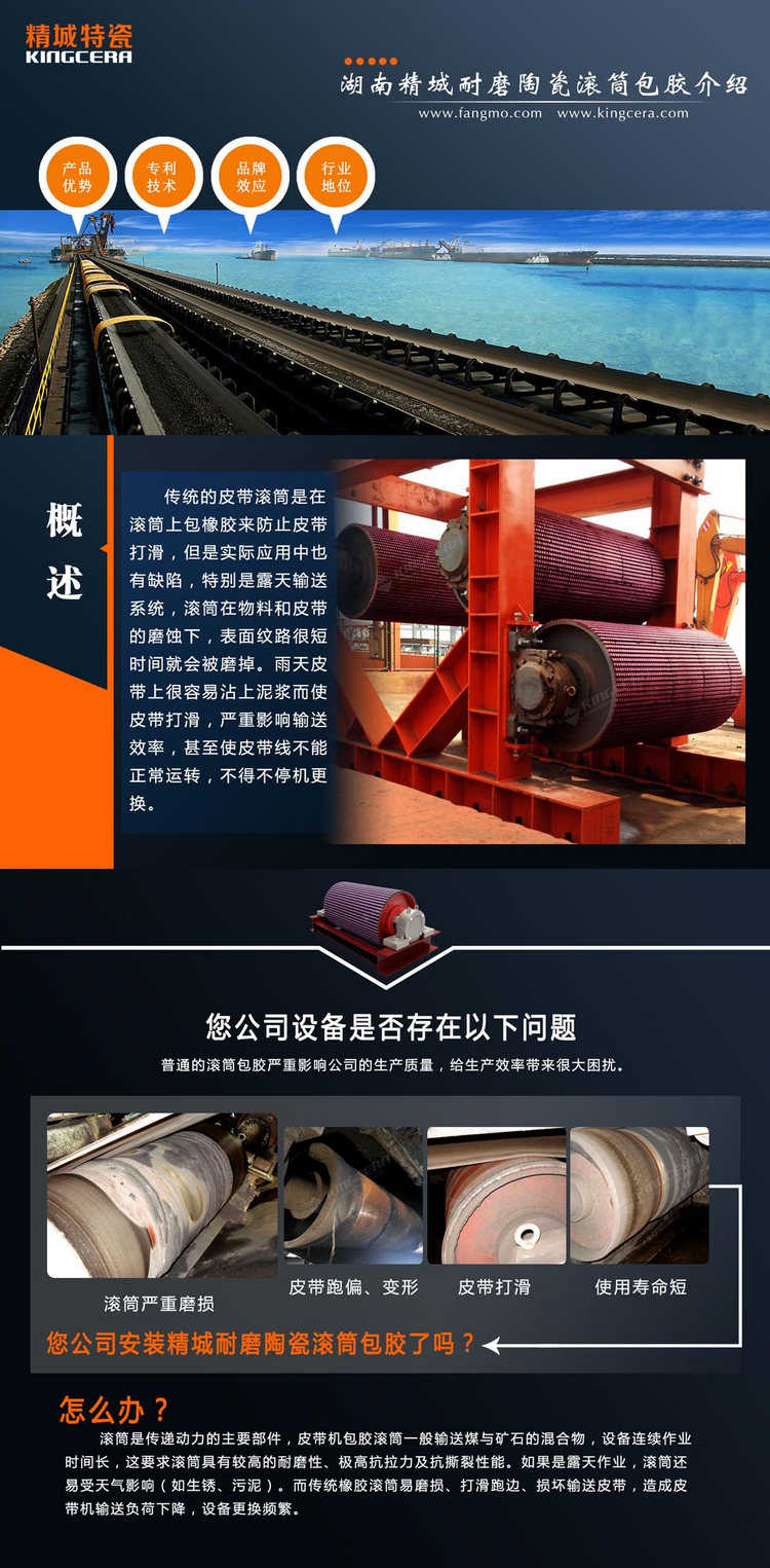 精城特瓷陶瓷滾筒包膠與工藝流程 精城特瓷陶瓷滾筒包膠與工藝流程