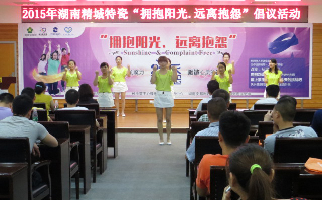 湖南精城特種陶瓷有限公司|擁抱陽光遠(yuǎn)離抱怨活動